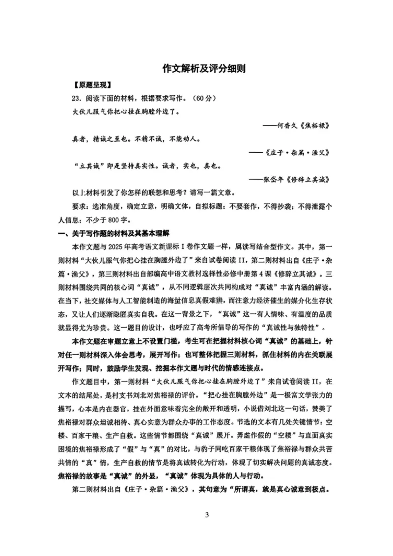 语文答案-汕头市2025-2026学年度普通高中毕业班教学质量监测(1)_2026年1月_260120汕头市2025-2026学年度普通高中毕业班教学质量监测（全科）