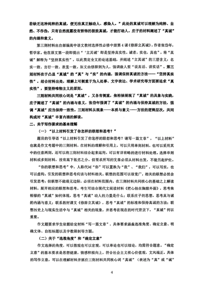 语文答案-汕头市2025-2026学年度普通高中毕业班教学质量监测(1)_2026年1月_260120汕头市2025-2026学年度普通高中毕业班教学质量监测（全科）