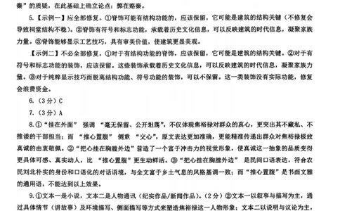 语文答案-汕头市2025-2026学年度普通高中毕业班教学质量监测(1)_2026年1月_260120汕头市2025-2026学年度普通高中毕业班教学质量监测（全科）