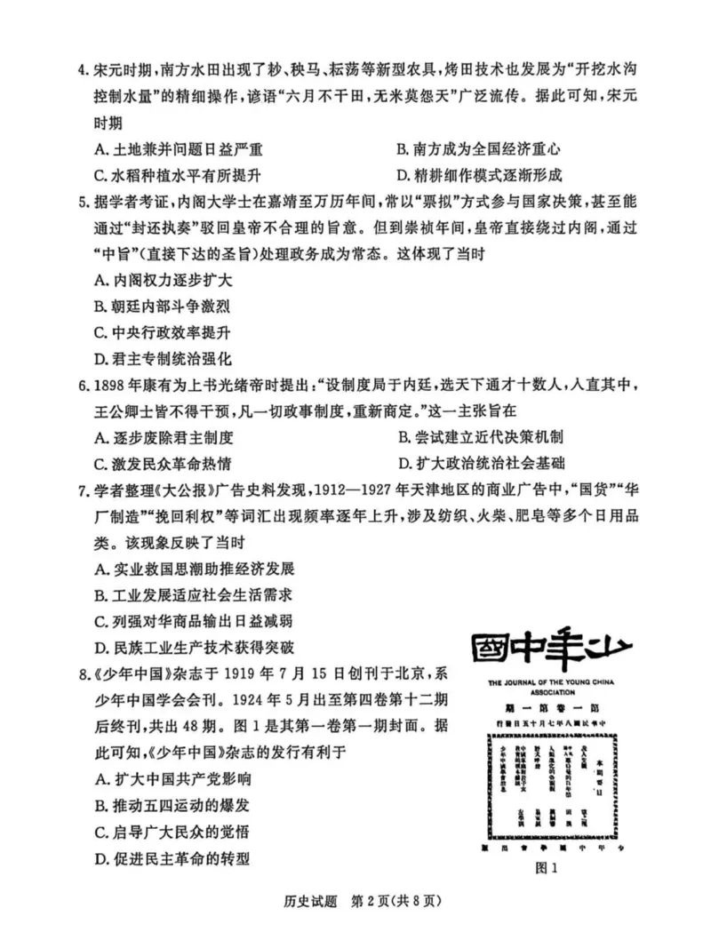 广东省湛江市2025&mdash;2026学年度第一学期高三一模历史科试题(1)_2026年1月_260127广东省湛江市高三年级2026年高考测试（一）(湛江一模)