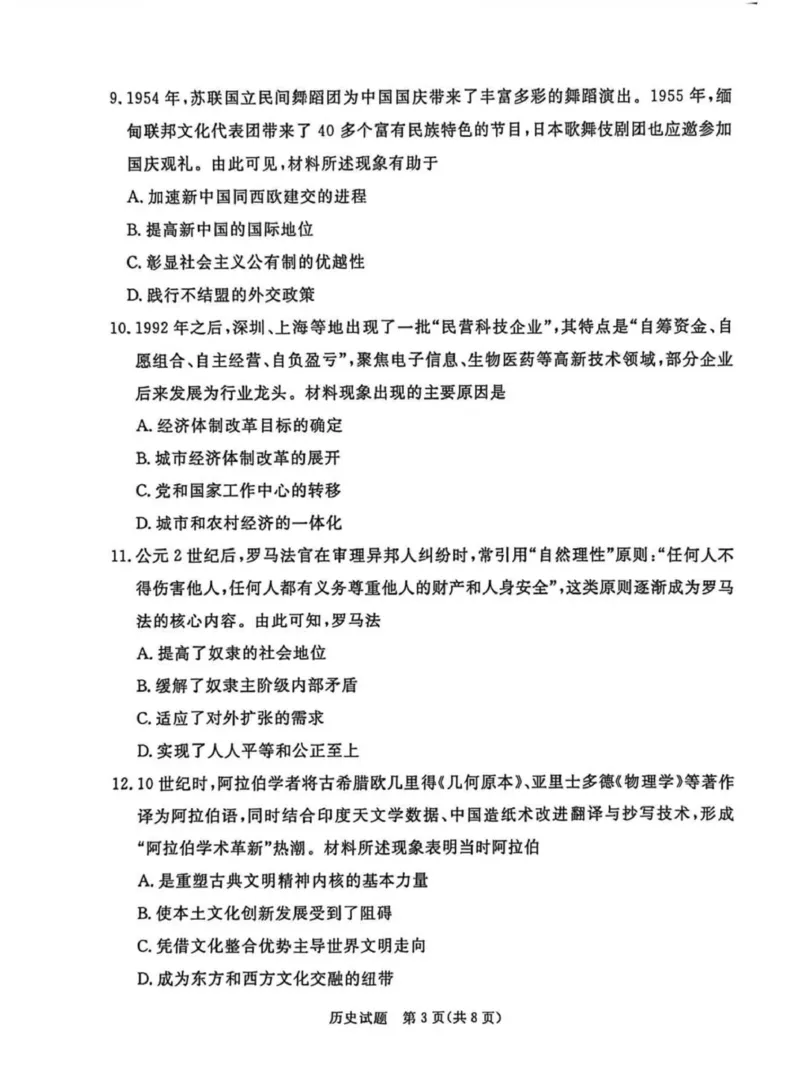 广东省湛江市2025&mdash;2026学年度第一学期高三一模历史科试题(1)_2026年1月_260127广东省湛江市高三年级2026年高考测试（一）(湛江一模)