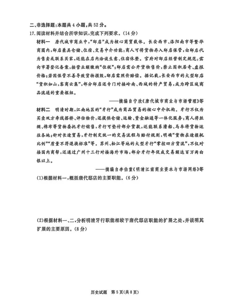 广东省湛江市2025&mdash;2026学年度第一学期高三一模历史科试题(1)_2026年1月_260127广东省湛江市高三年级2026年高考测试（一）(湛江一模)