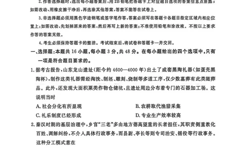广东省湛江市2025&mdash;2026学年度第一学期高三一模历史科试题(1)_2026年1月_260127广东省湛江市高三年级2026年高考测试（一）(湛江一模)