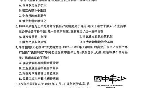 广东省湛江市2025&mdash;2026学年度第一学期高三一模历史科试题(1)_2026年1月_260127广东省湛江市高三年级2026年高考测试（一）(湛江一模)