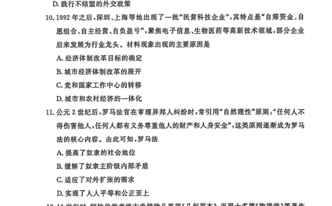广东省湛江市2025&mdash;2026学年度第一学期高三一模历史科试题(1)_2026年1月_260127广东省湛江市高三年级2026年高考测试（一）(湛江一模)
