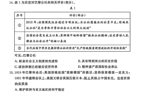 广东省湛江市2025&mdash;2026学年度第一学期高三一模历史科试题(1)_2026年1月_260127广东省湛江市高三年级2026年高考测试（一）(湛江一模)