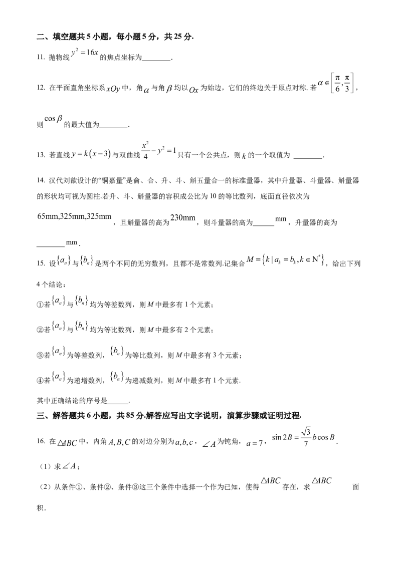 2024年北京高考数学真题（原卷版）_高考真题全网收集_数学_2024年新高考北京卷数学高考真题解析（参考版）