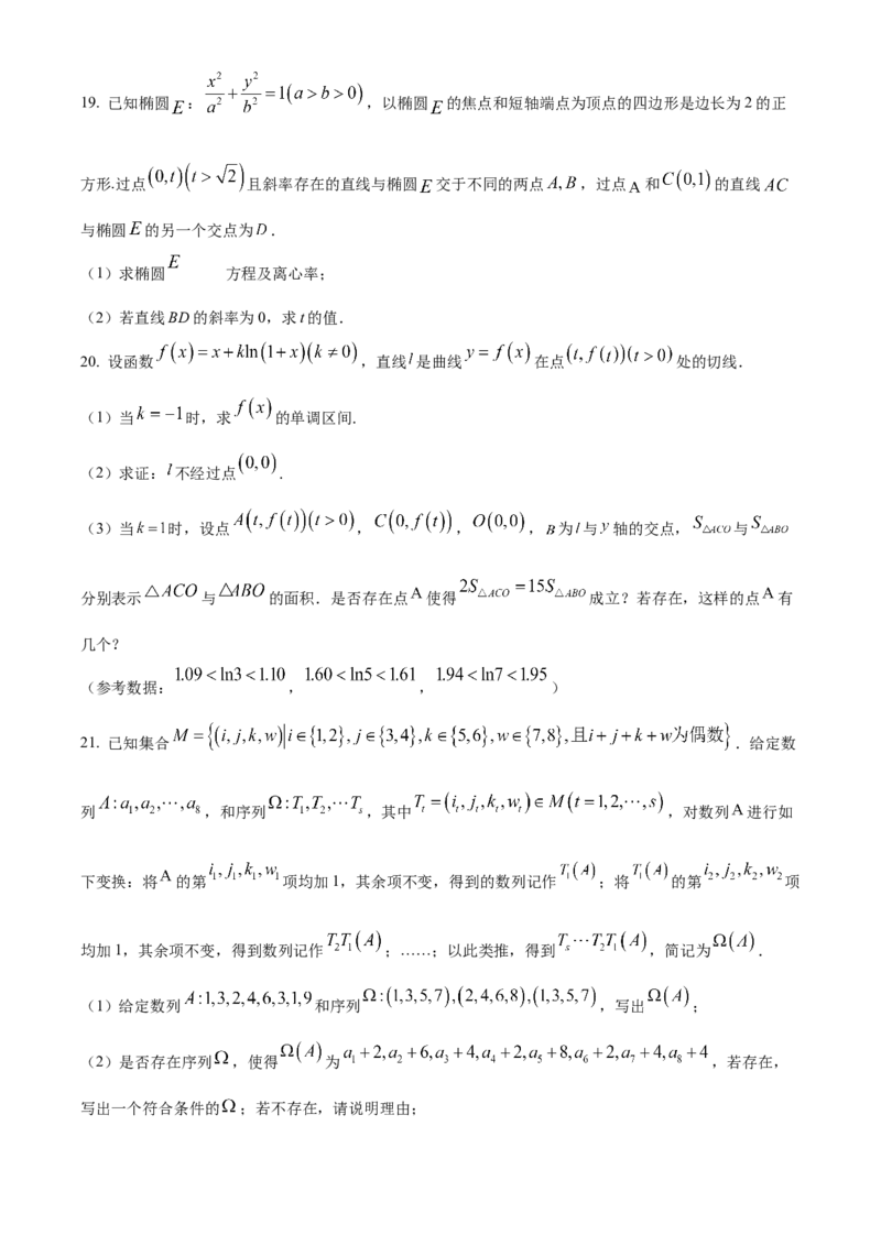 2024年北京高考数学真题（原卷版）_高考真题全网收集_数学_2024年新高考北京卷数学高考真题解析（参考版）