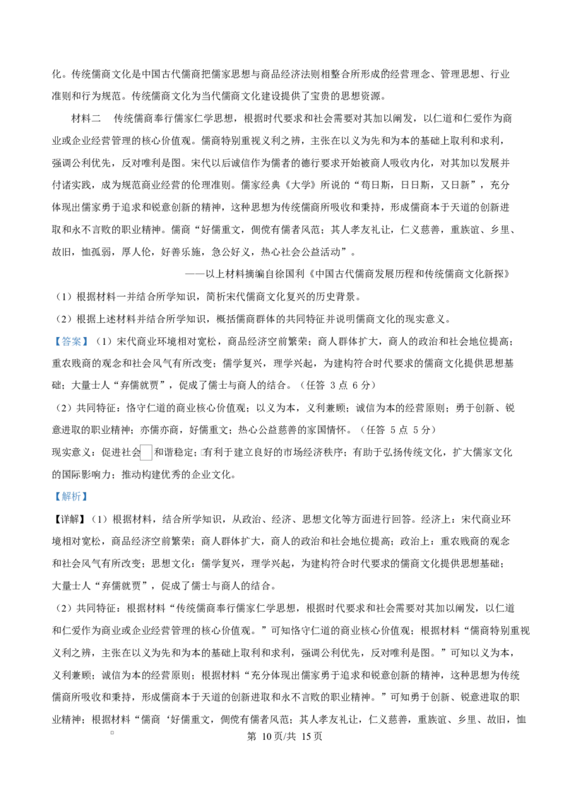 精品解析：安徽省滁州市定远县育才学校2025-2026学年高三上学期1月月考历史试题（解析版）(1)_2026年1月_260126安徽省滁州市定远县育才学校2025-2026学年高三上学期1月月考（全科）