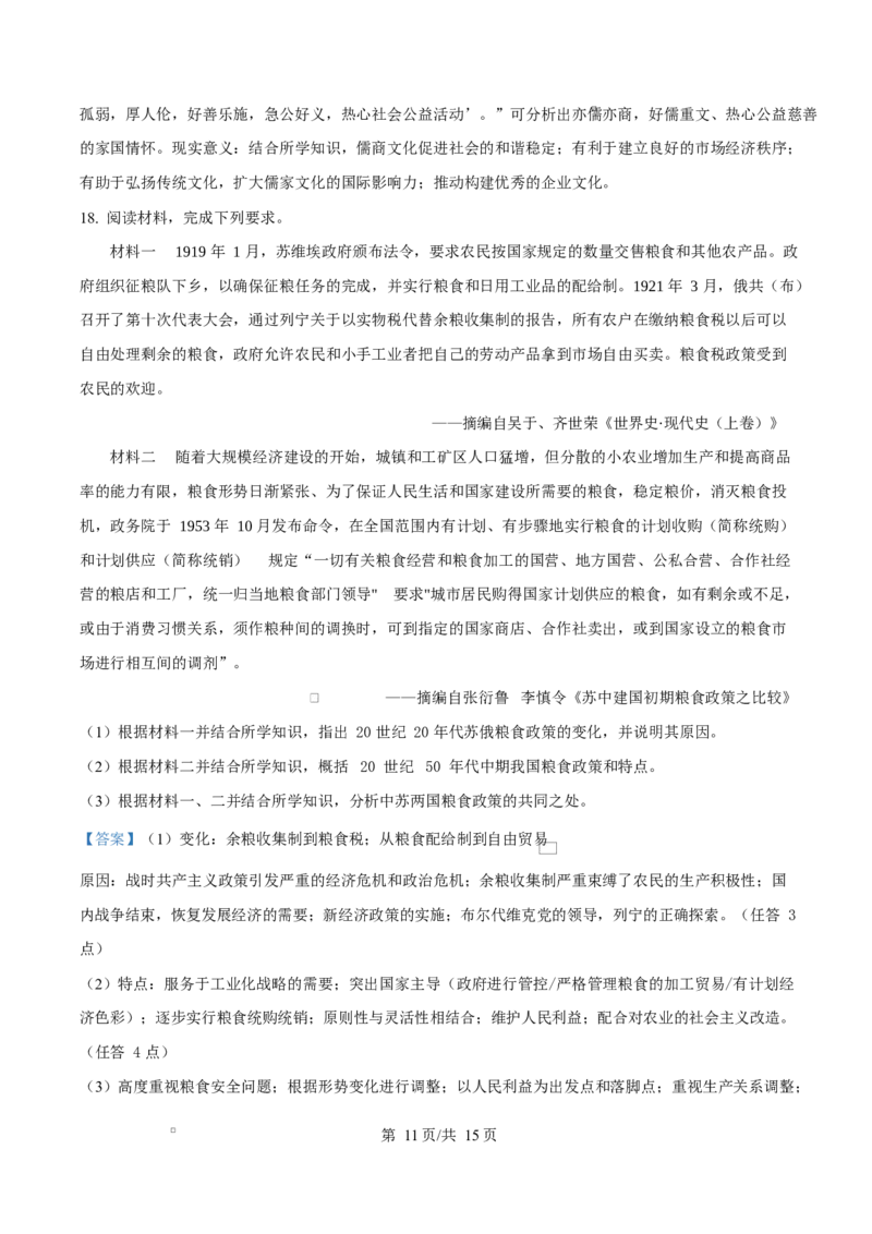 精品解析：安徽省滁州市定远县育才学校2025-2026学年高三上学期1月月考历史试题（解析版）(1)_2026年1月_260126安徽省滁州市定远县育才学校2025-2026学年高三上学期1月月考（全科）