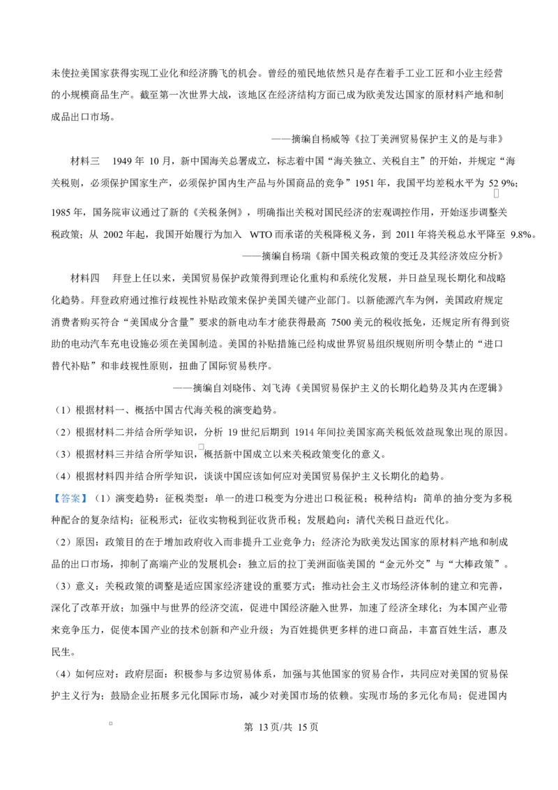 精品解析：安徽省滁州市定远县育才学校2025-2026学年高三上学期1月月考历史试题（解析版）(1)_2026年1月_260126安徽省滁州市定远县育才学校2025-2026学年高三上学期1月月考（全科）