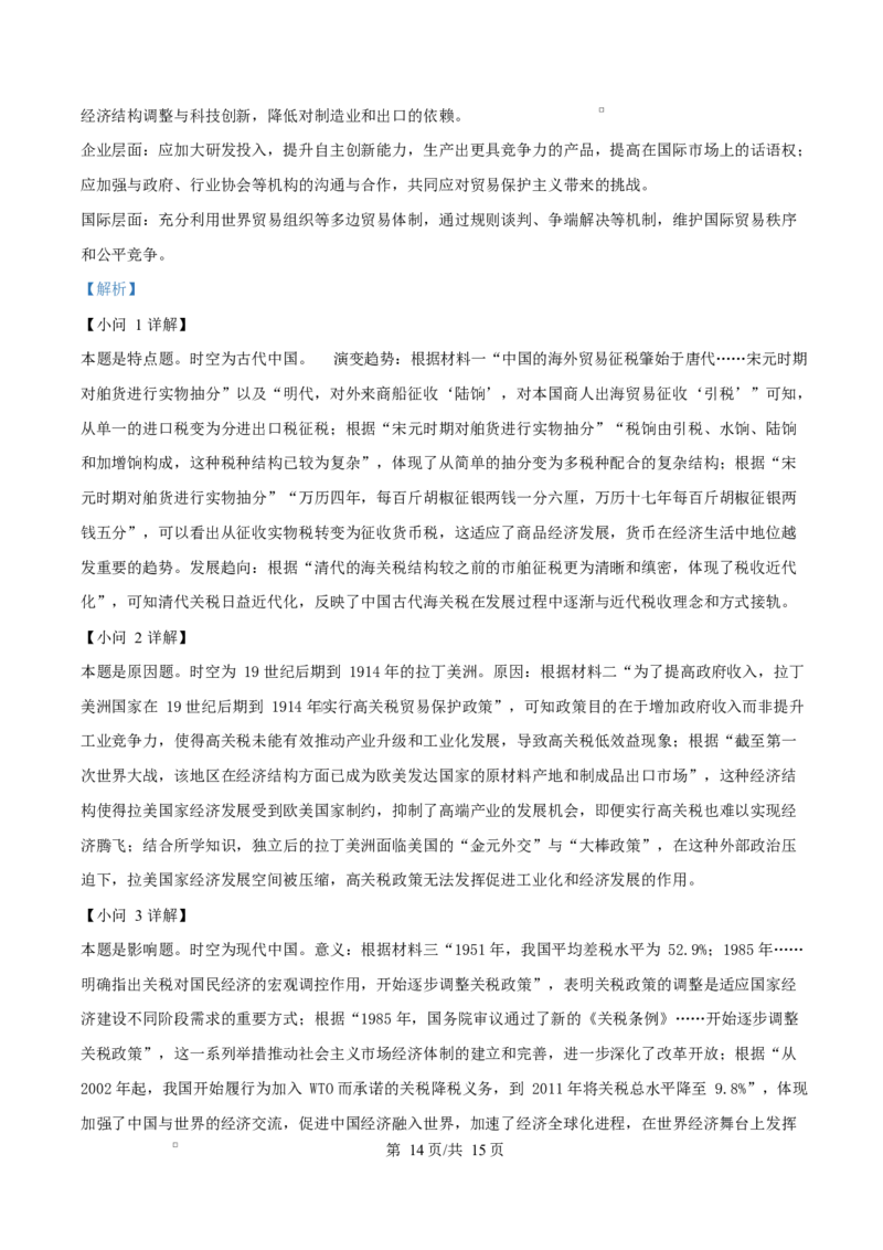 精品解析：安徽省滁州市定远县育才学校2025-2026学年高三上学期1月月考历史试题（解析版）(1)_2026年1月_260126安徽省滁州市定远县育才学校2025-2026学年高三上学期1月月考（全科）