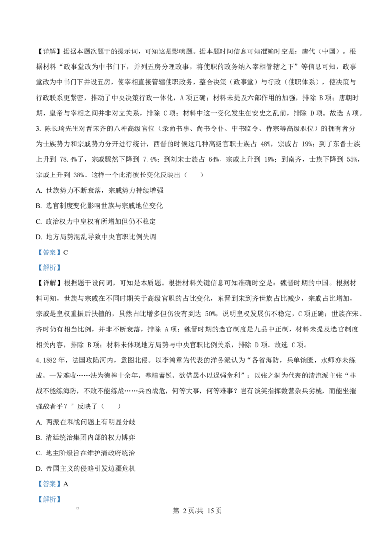 精品解析：安徽省滁州市定远县育才学校2025-2026学年高三上学期1月月考历史试题（解析版）(1)_2026年1月_260126安徽省滁州市定远县育才学校2025-2026学年高三上学期1月月考（全科）