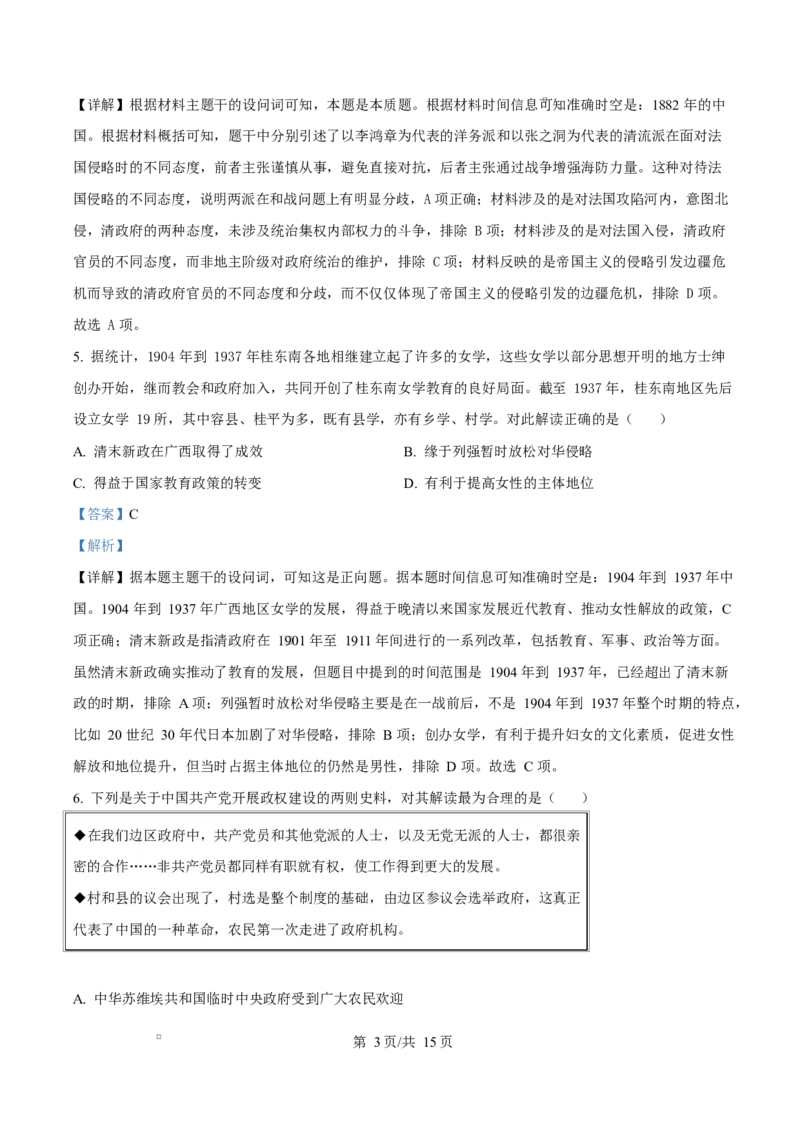 精品解析：安徽省滁州市定远县育才学校2025-2026学年高三上学期1月月考历史试题（解析版）(1)_2026年1月_260126安徽省滁州市定远县育才学校2025-2026学年高三上学期1月月考（全科）