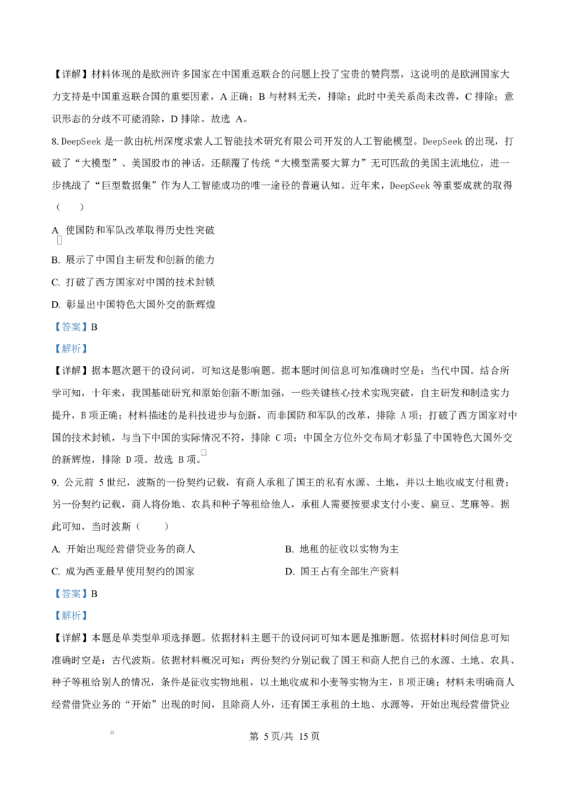 精品解析：安徽省滁州市定远县育才学校2025-2026学年高三上学期1月月考历史试题（解析版）(1)_2026年1月_260126安徽省滁州市定远县育才学校2025-2026学年高三上学期1月月考（全科）