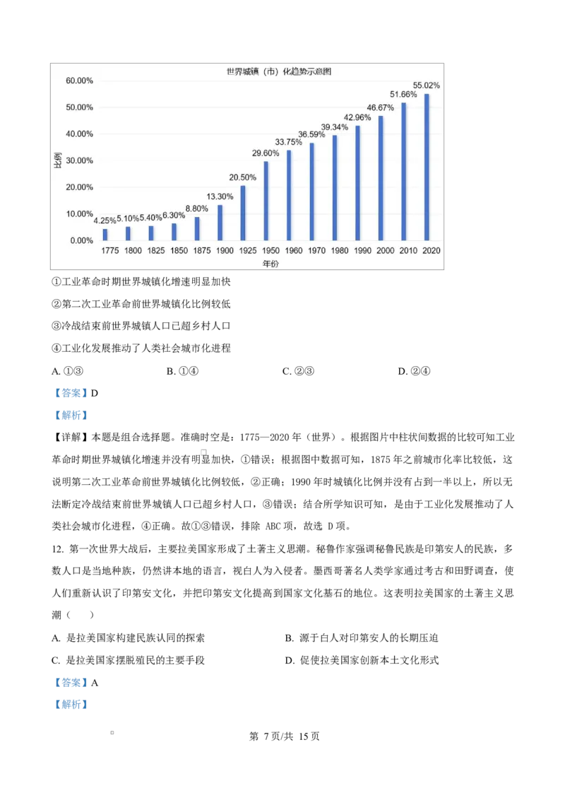 精品解析：安徽省滁州市定远县育才学校2025-2026学年高三上学期1月月考历史试题（解析版）(1)_2026年1月_260126安徽省滁州市定远县育才学校2025-2026学年高三上学期1月月考（全科）