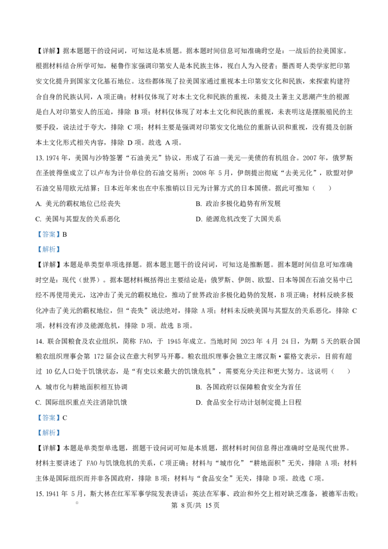 精品解析：安徽省滁州市定远县育才学校2025-2026学年高三上学期1月月考历史试题（解析版）(1)_2026年1月_260126安徽省滁州市定远县育才学校2025-2026学年高三上学期1月月考（全科）