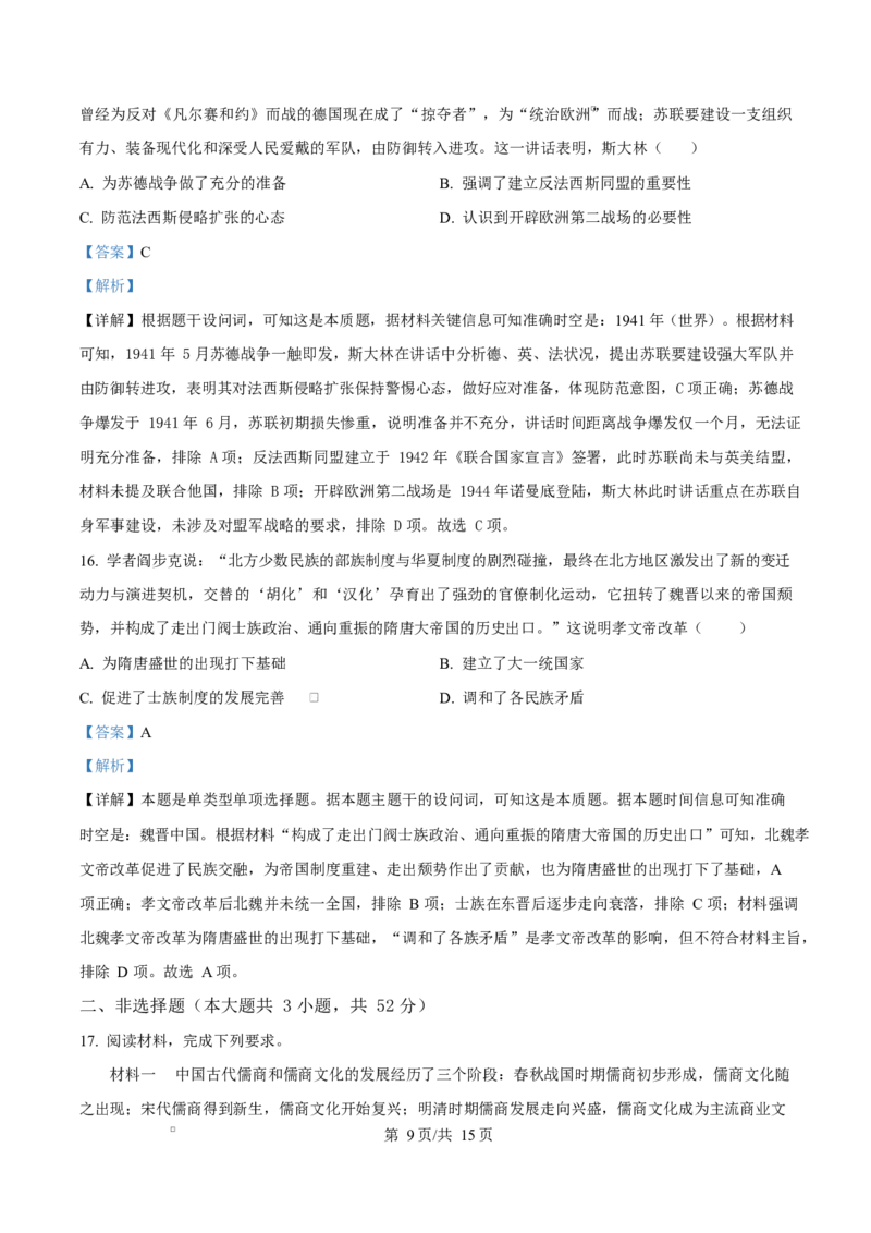 精品解析：安徽省滁州市定远县育才学校2025-2026学年高三上学期1月月考历史试题（解析版）(1)_2026年1月_260126安徽省滁州市定远县育才学校2025-2026学年高三上学期1月月考（全科）