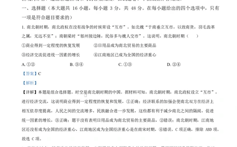 精品解析：安徽省滁州市定远县育才学校2025-2026学年高三上学期1月月考历史试题（解析版）(1)_2026年1月_260126安徽省滁州市定远县育才学校2025-2026学年高三上学期1月月考（全科）