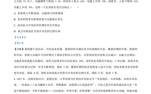 精品解析：安徽省滁州市定远县育才学校2025-2026学年高三上学期1月月考历史试题（解析版）(1)_2026年1月_260126安徽省滁州市定远县育才学校2025-2026学年高三上学期1月月考（全科）