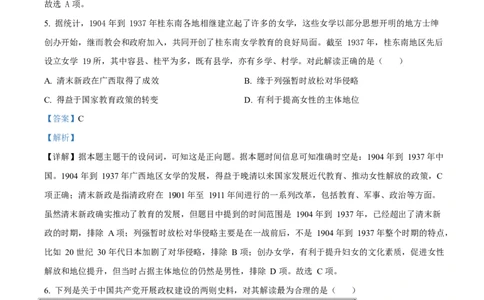 精品解析：安徽省滁州市定远县育才学校2025-2026学年高三上学期1月月考历史试题（解析版）(1)_2026年1月_260126安徽省滁州市定远县育才学校2025-2026学年高三上学期1月月考（全科）