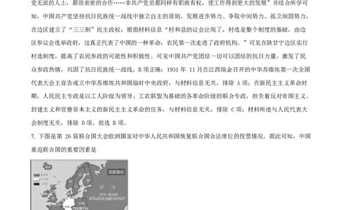 精品解析：安徽省滁州市定远县育才学校2025-2026学年高三上学期1月月考历史试题（解析版）(1)_2026年1月_260126安徽省滁州市定远县育才学校2025-2026学年高三上学期1月月考（全科）