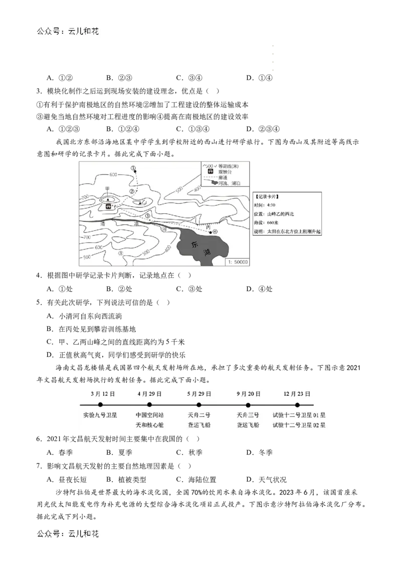 地理（新高考通用）01（考试版）_1多考区联考试卷_08272024年秋季高一入学分班考试模拟卷（word解析含答题卡）_地理-2024年秋季高一入学分班考试模拟卷（新高考通用）01
