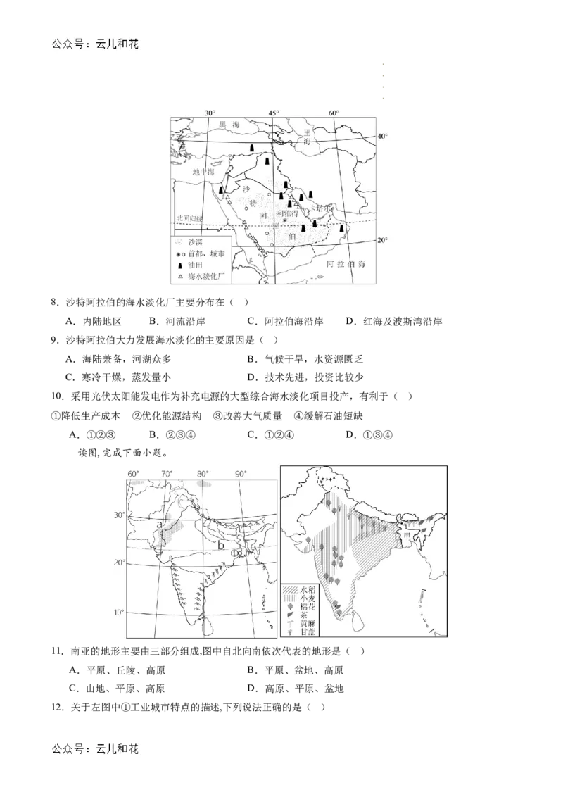 地理（新高考通用）01（考试版）_1多考区联考试卷_08272024年秋季高一入学分班考试模拟卷（word解析含答题卡）_地理-2024年秋季高一入学分班考试模拟卷（新高考通用）01