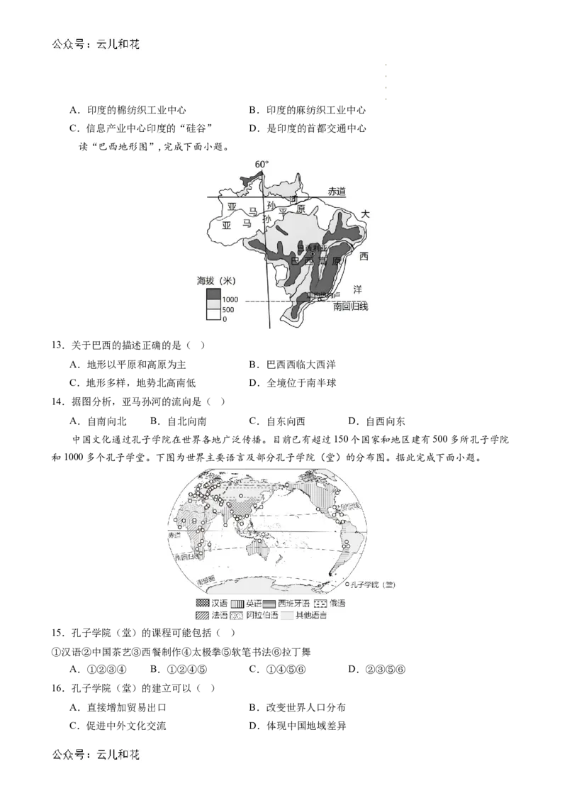 地理（新高考通用）01（考试版）_1多考区联考试卷_08272024年秋季高一入学分班考试模拟卷（word解析含答题卡）_地理-2024年秋季高一入学分班考试模拟卷（新高考通用）01