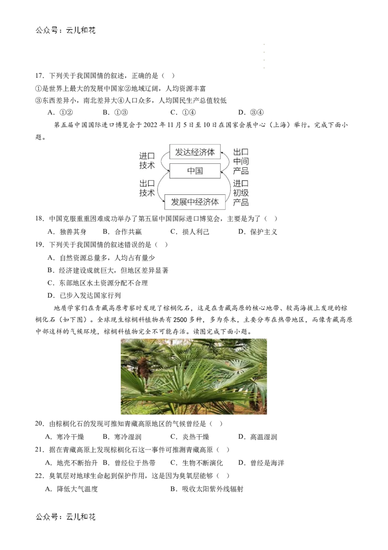 地理（新高考通用）01（考试版）_1多考区联考试卷_08272024年秋季高一入学分班考试模拟卷（word解析含答题卡）_地理-2024年秋季高一入学分班考试模拟卷（新高考通用）01