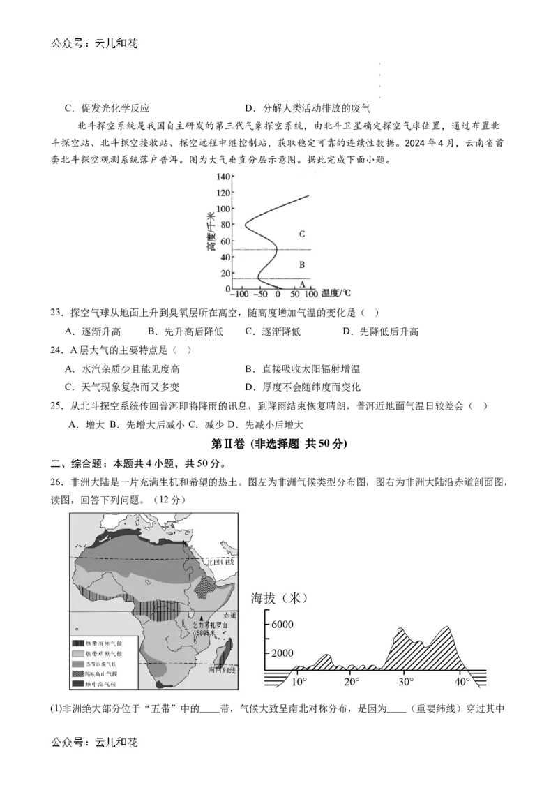 地理（新高考通用）01（考试版）_1多考区联考试卷_08272024年秋季高一入学分班考试模拟卷（word解析含答题卡）_地理-2024年秋季高一入学分班考试模拟卷（新高考通用）01