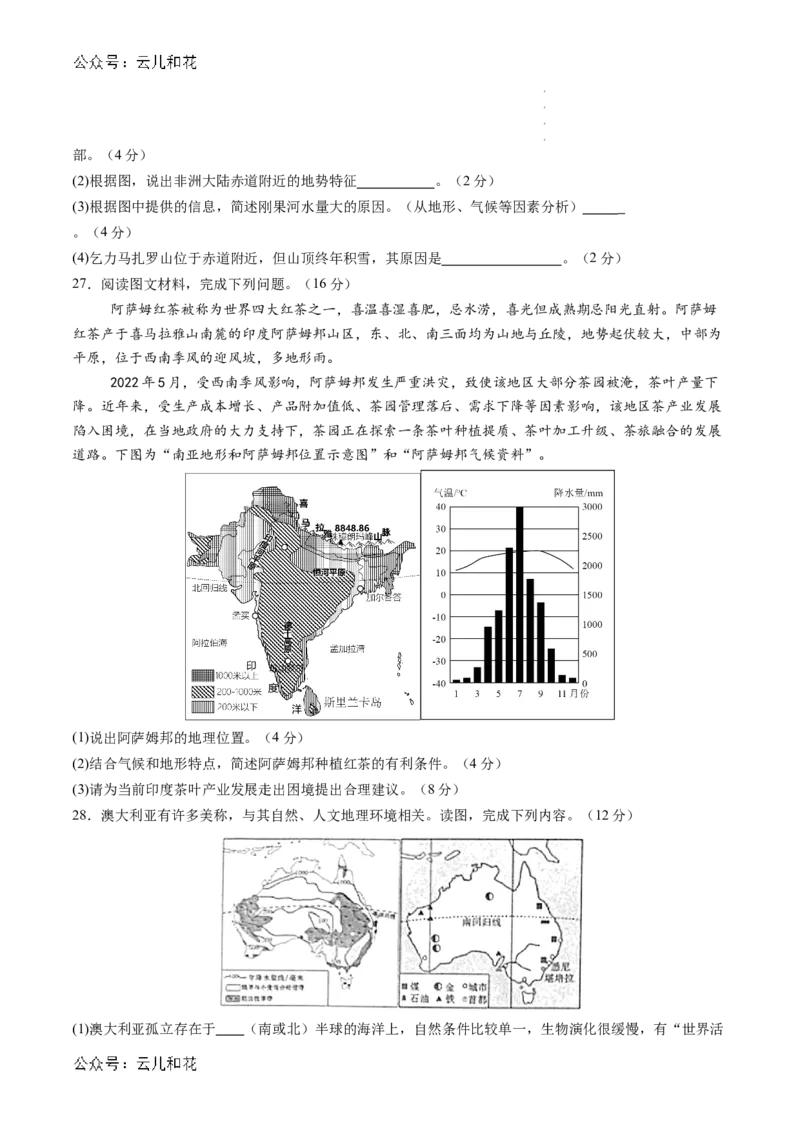 地理（新高考通用）01（考试版）_1多考区联考试卷_08272024年秋季高一入学分班考试模拟卷（word解析含答题卡）_地理-2024年秋季高一入学分班考试模拟卷（新高考通用）01