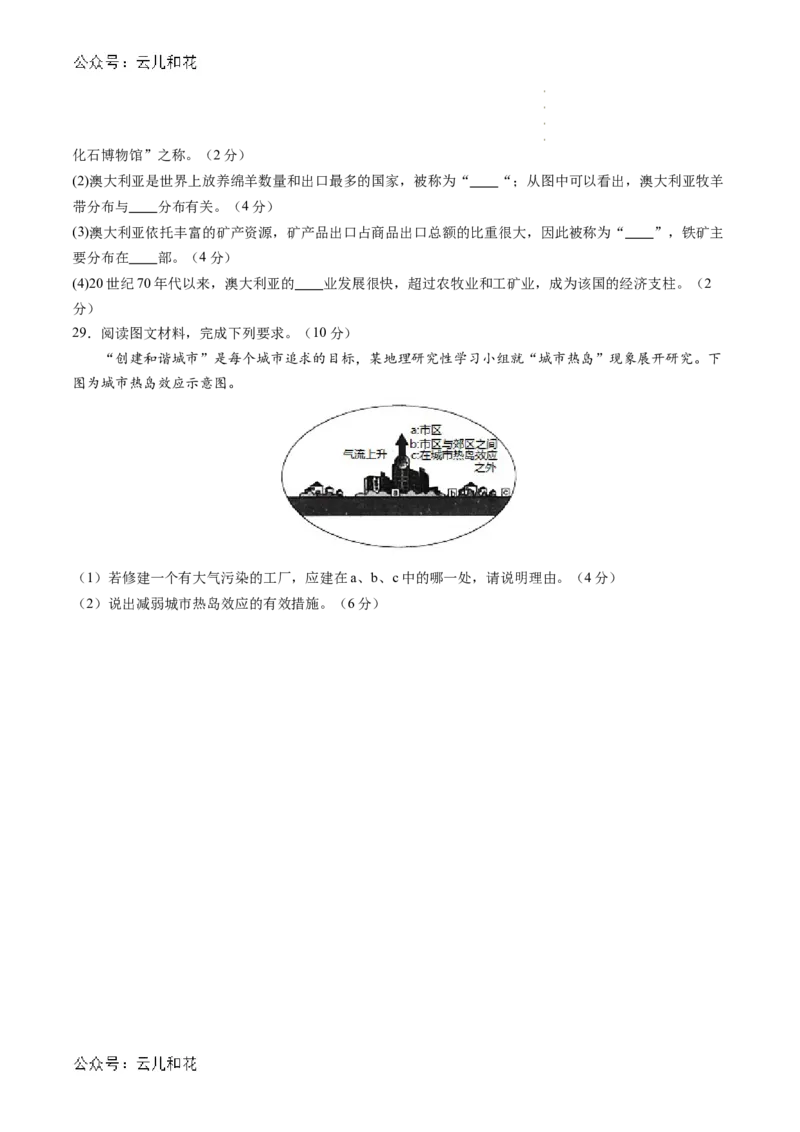 地理（新高考通用）01（考试版）_1多考区联考试卷_08272024年秋季高一入学分班考试模拟卷（word解析含答题卡）_地理-2024年秋季高一入学分班考试模拟卷（新高考通用）01