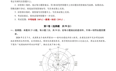 地理（新高考通用）01（考试版）_1多考区联考试卷_08272024年秋季高一入学分班考试模拟卷（word解析含答题卡）_地理-2024年秋季高一入学分班考试模拟卷（新高考通用）01