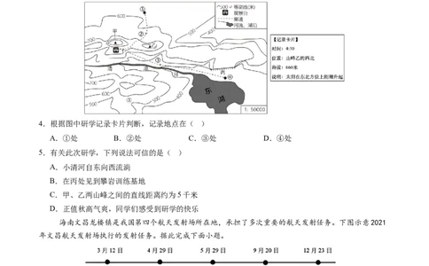 地理（新高考通用）01（考试版）_1多考区联考试卷_08272024年秋季高一入学分班考试模拟卷（word解析含答题卡）_地理-2024年秋季高一入学分班考试模拟卷（新高考通用）01