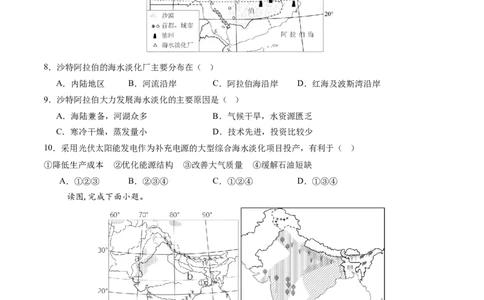 地理（新高考通用）01（考试版）_1多考区联考试卷_08272024年秋季高一入学分班考试模拟卷（word解析含答题卡）_地理-2024年秋季高一入学分班考试模拟卷（新高考通用）01