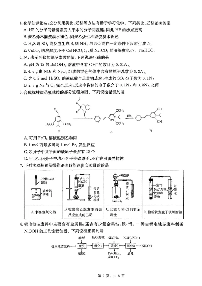 重庆金太阳2025届高三5月联考化学_2025年5月_250510重庆金太阳2025届高三5月联考（全科）