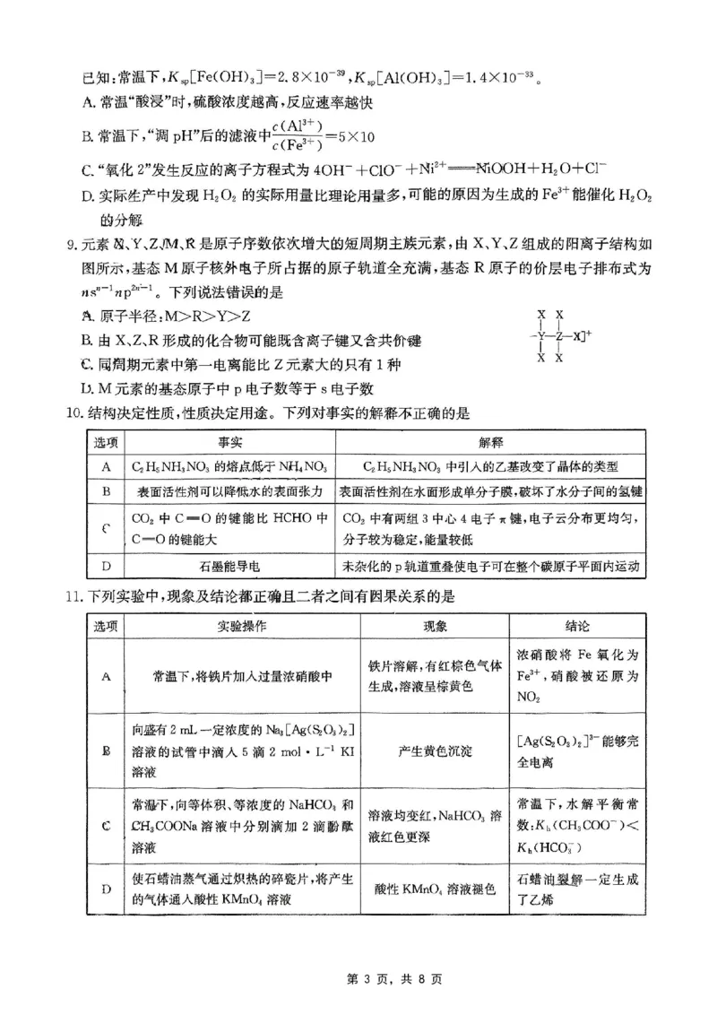 重庆金太阳2025届高三5月联考化学_2025年5月_250510重庆金太阳2025届高三5月联考（全科）