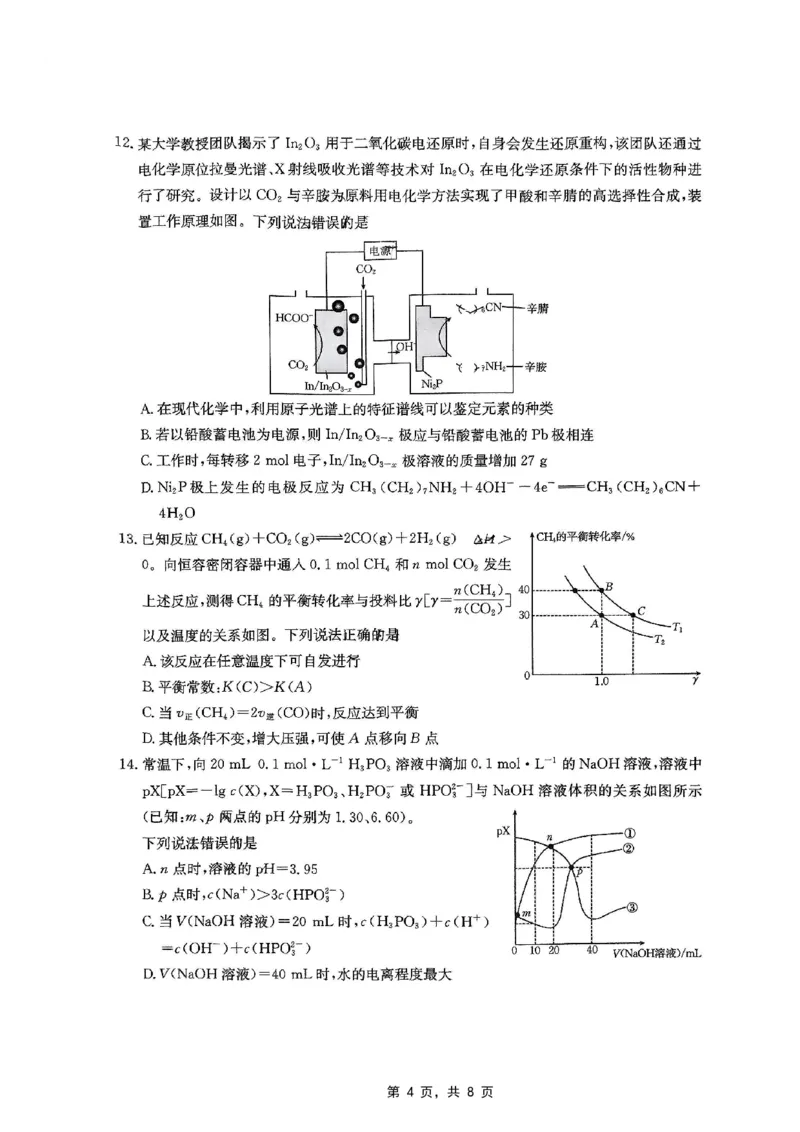 重庆金太阳2025届高三5月联考化学_2025年5月_250510重庆金太阳2025届高三5月联考（全科）
