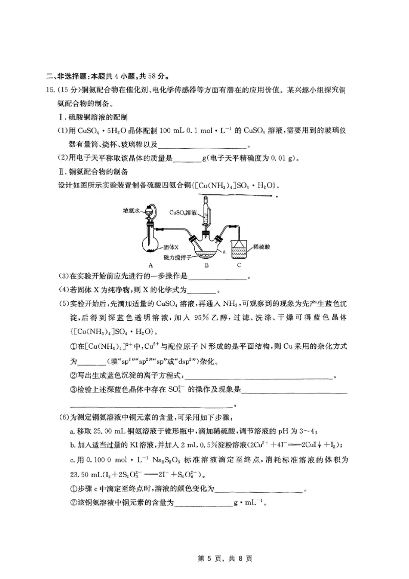 重庆金太阳2025届高三5月联考化学_2025年5月_250510重庆金太阳2025届高三5月联考（全科）