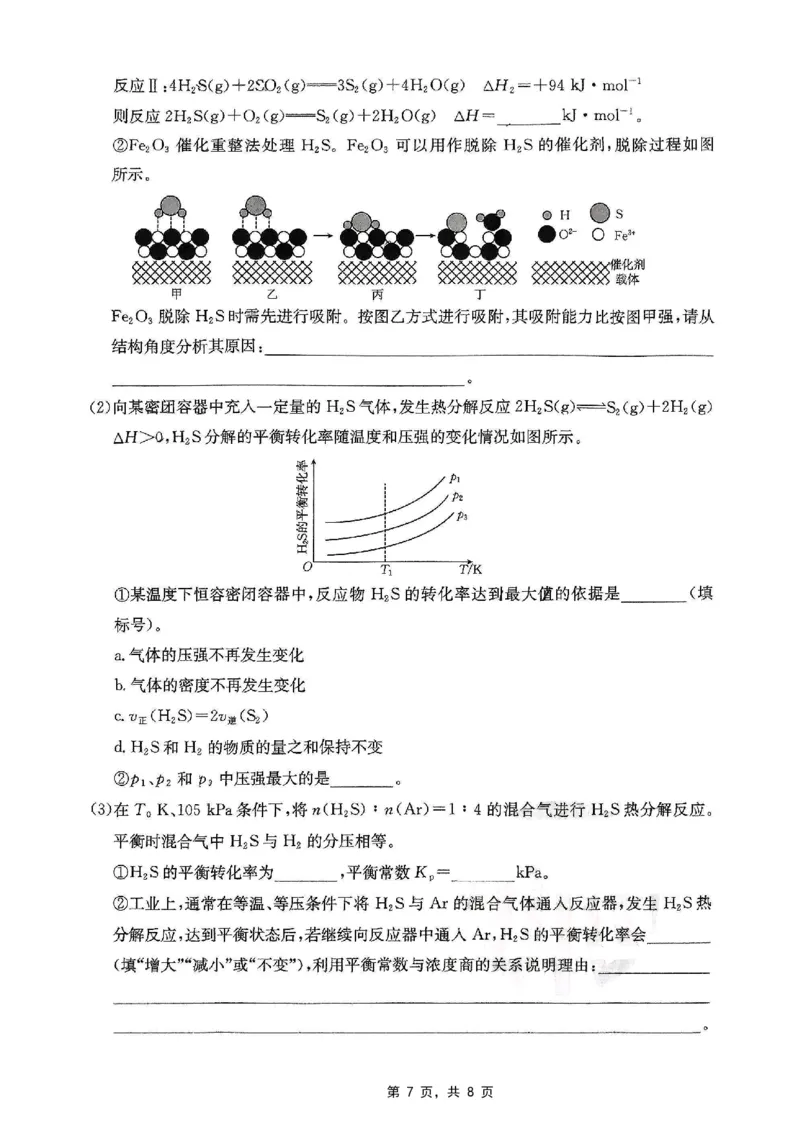 重庆金太阳2025届高三5月联考化学_2025年5月_250510重庆金太阳2025届高三5月联考（全科）