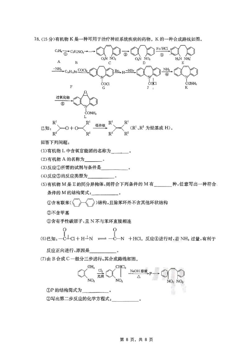 重庆金太阳2025届高三5月联考化学_2025年5月_250510重庆金太阳2025届高三5月联考（全科）