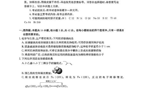 重庆金太阳2025届高三5月联考化学_2025年5月_250510重庆金太阳2025届高三5月联考（全科）