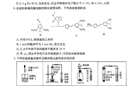 重庆金太阳2025届高三5月联考化学_2025年5月_250510重庆金太阳2025届高三5月联考（全科）