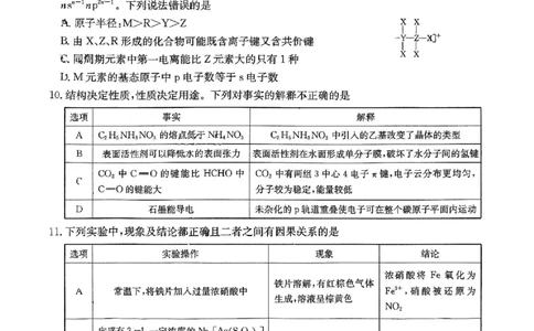 重庆金太阳2025届高三5月联考化学_2025年5月_250510重庆金太阳2025届高三5月联考（全科）