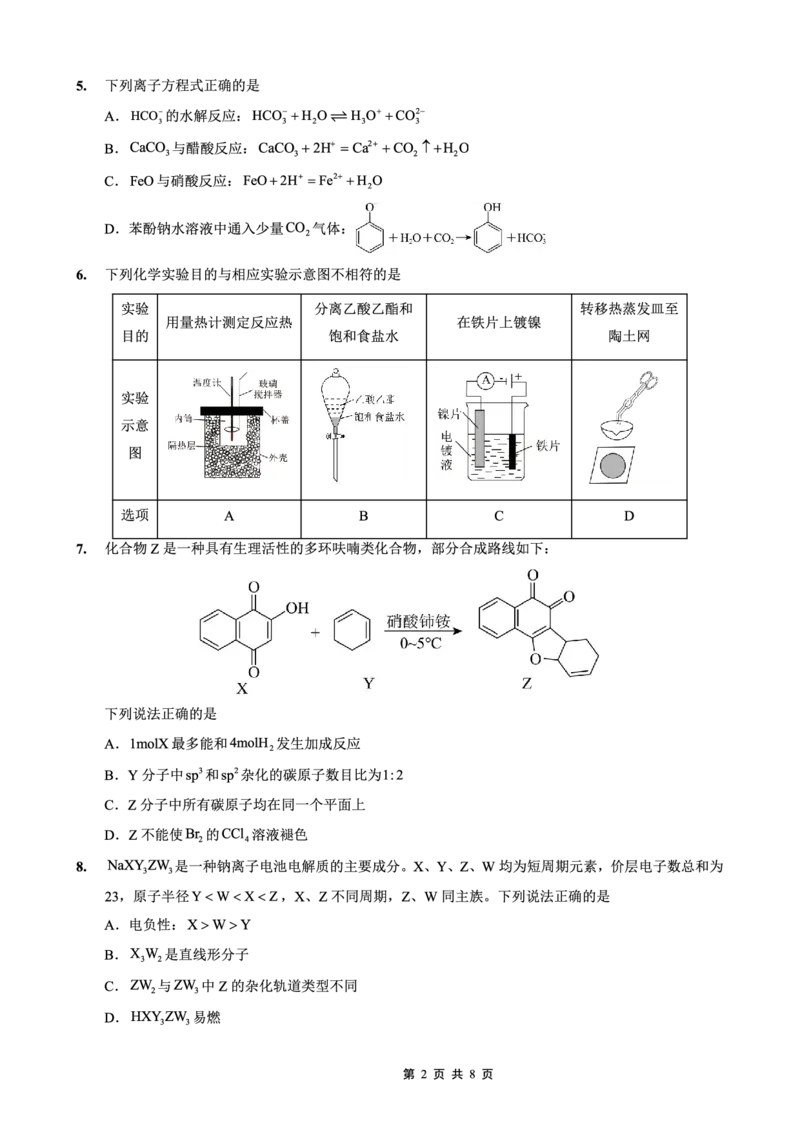 重庆实验外国语学校2025-2026学年度（上）高2026届9月月考（二）化学_2025年10月_251001重庆实验外国语学校2025-2026学年高三上学期9月月考（二）（全科）