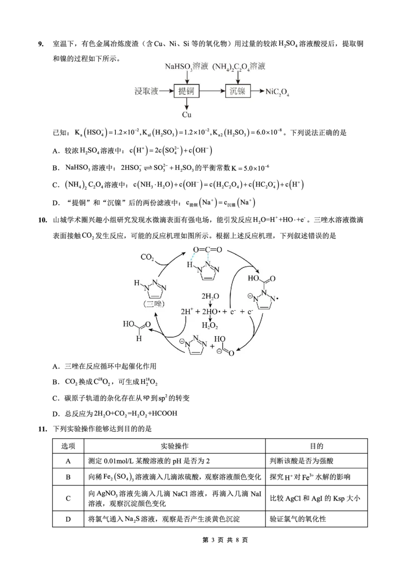 重庆实验外国语学校2025-2026学年度（上）高2026届9月月考（二）化学_2025年10月_251001重庆实验外国语学校2025-2026学年高三上学期9月月考（二）（全科）