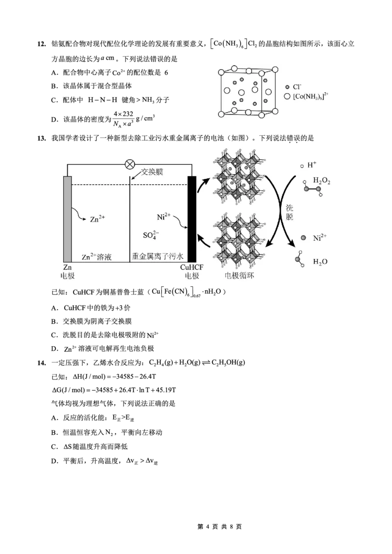 重庆实验外国语学校2025-2026学年度（上）高2026届9月月考（二）化学_2025年10月_251001重庆实验外国语学校2025-2026学年高三上学期9月月考（二）（全科）