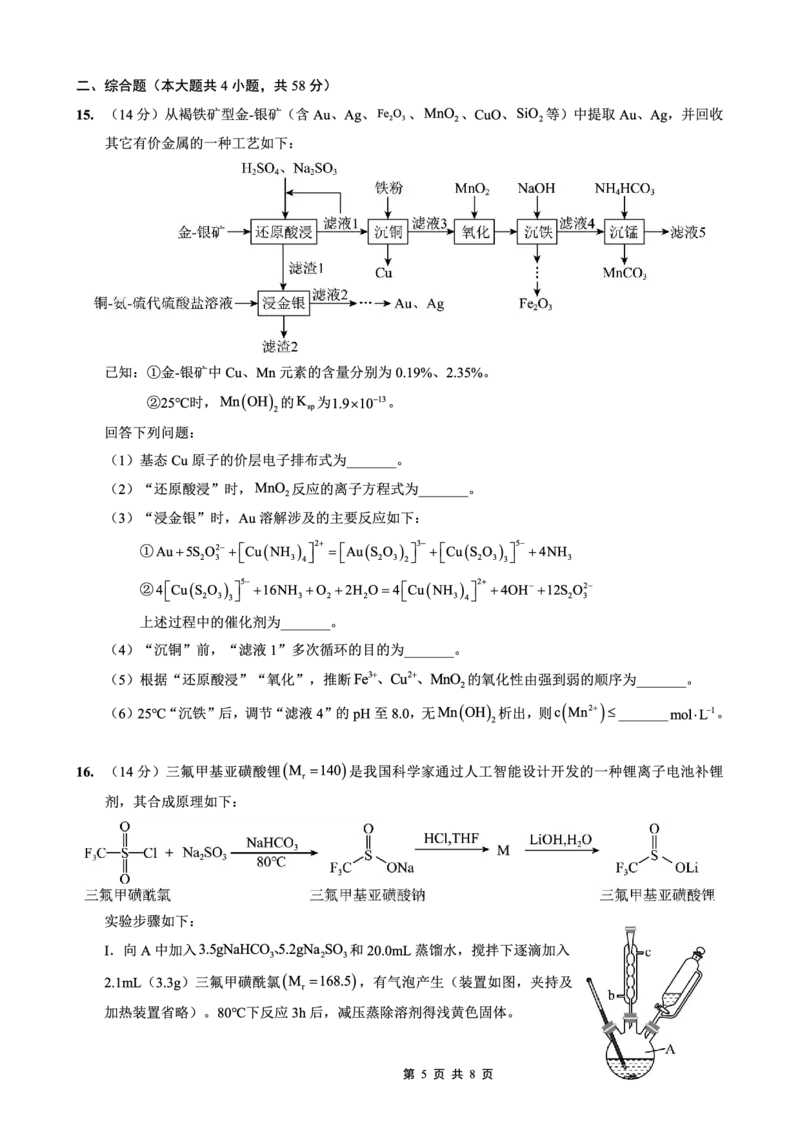 重庆实验外国语学校2025-2026学年度（上）高2026届9月月考（二）化学_2025年10月_251001重庆实验外国语学校2025-2026学年高三上学期9月月考（二）（全科）