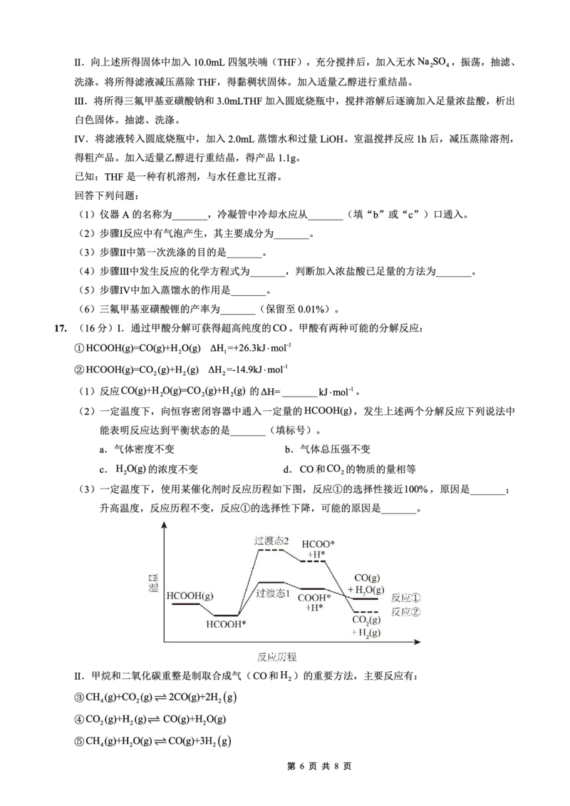 重庆实验外国语学校2025-2026学年度（上）高2026届9月月考（二）化学_2025年10月_251001重庆实验外国语学校2025-2026学年高三上学期9月月考（二）（全科）